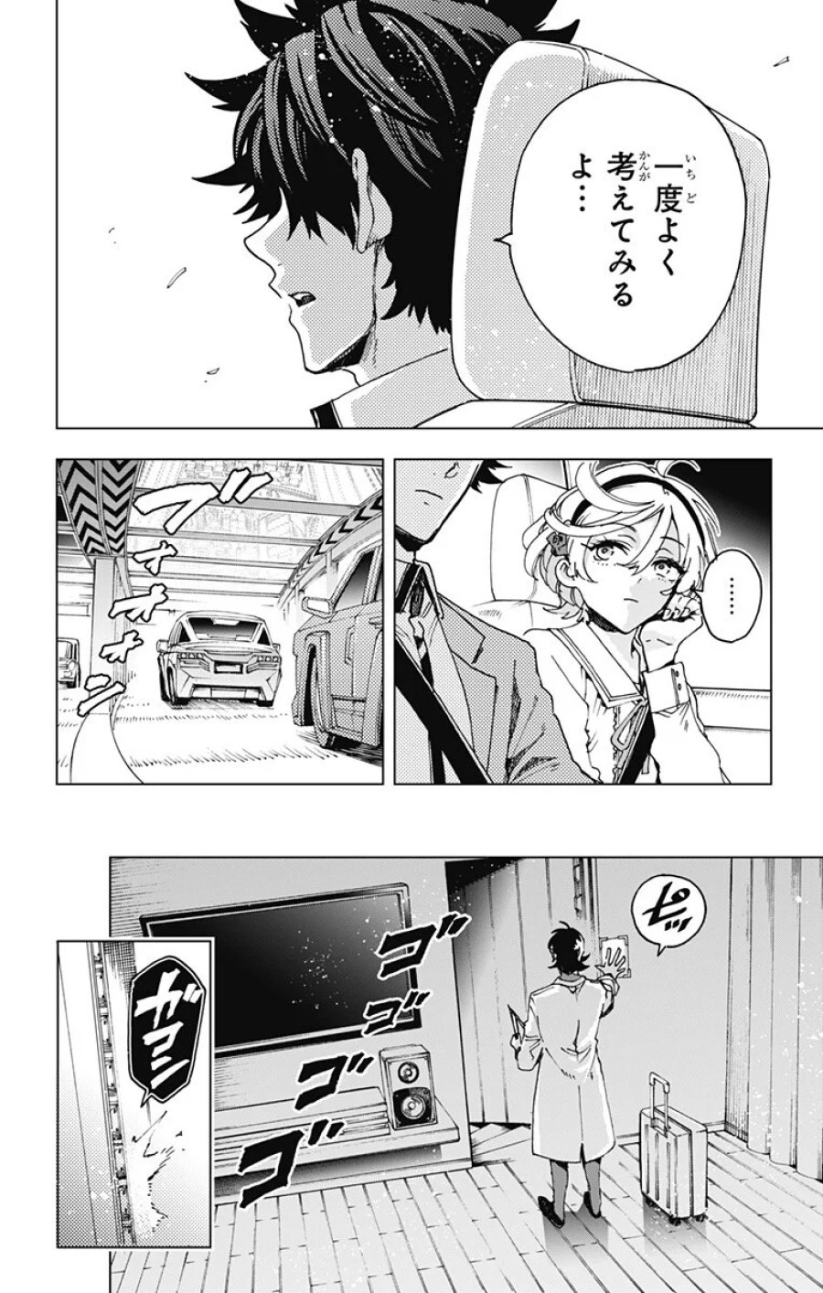 英雄機関 第64話 - Page 18