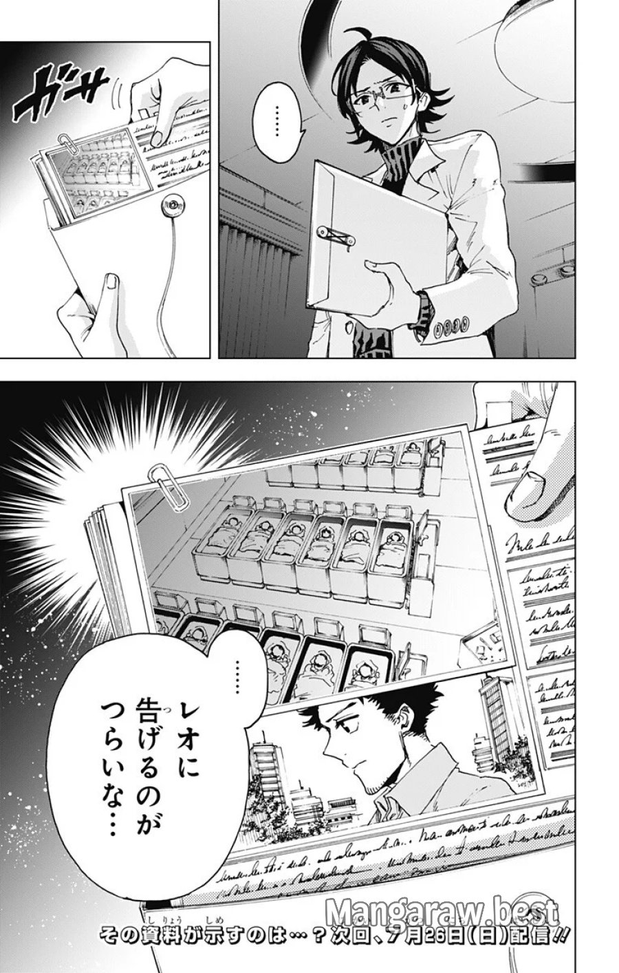 英雄機関 第64話 - Page 19