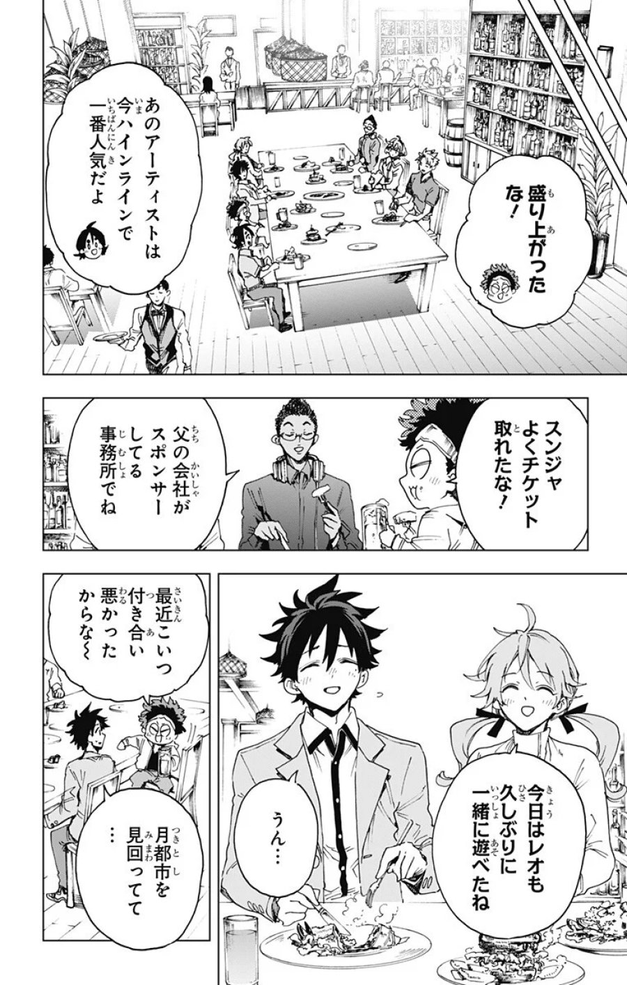 英雄機関 第64話 - Page 2