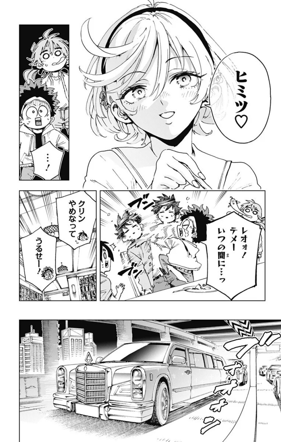 英雄機関 第64話 - Page 4