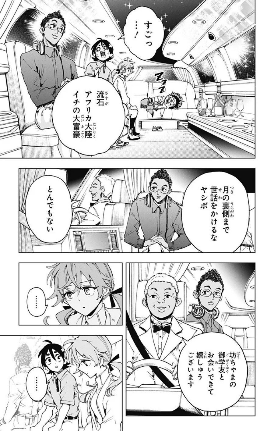 英雄機関 第64話 - Page 5