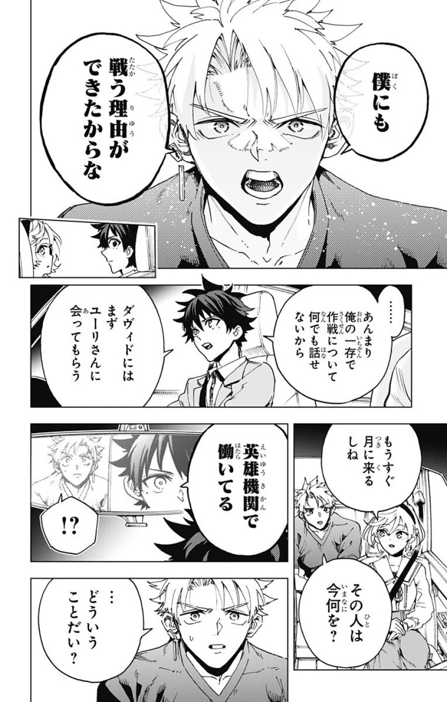 英雄機関 第64話 - Page 8