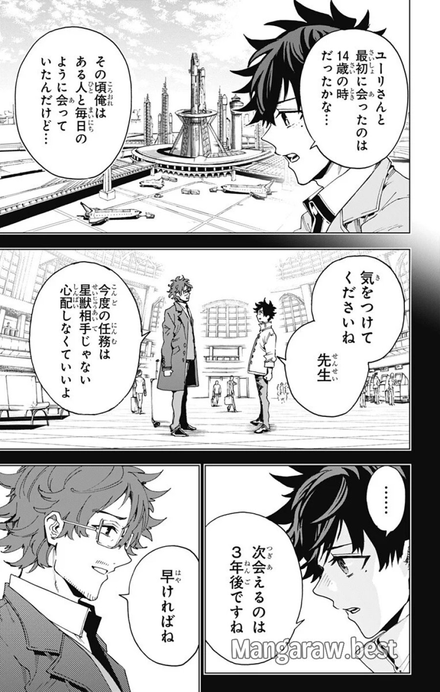 英雄機関 第64話 - Page 9
