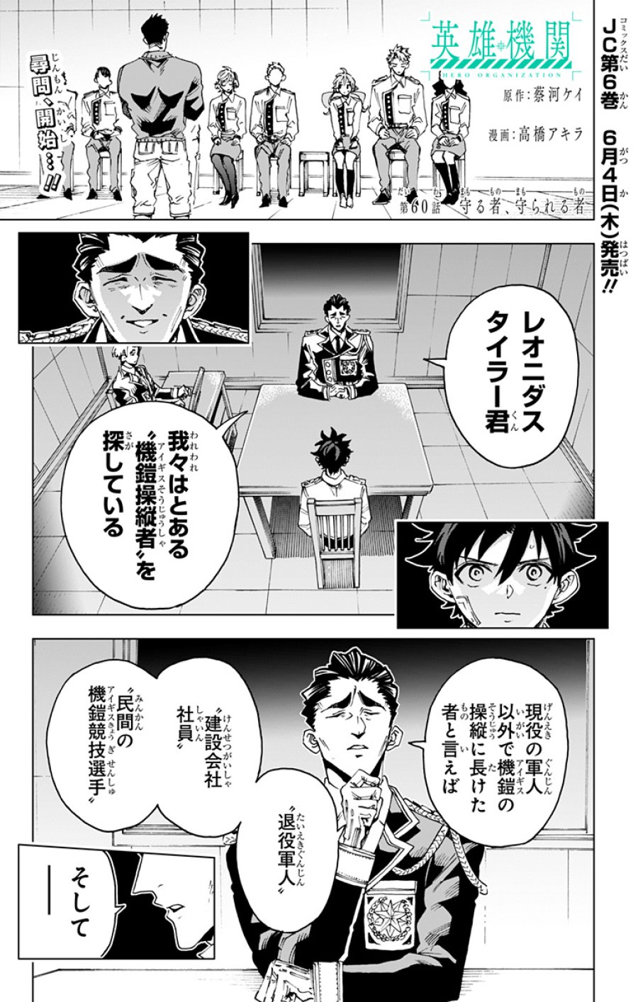 英雄機関 第60話 - Trang 1