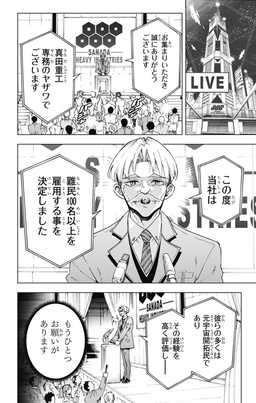 英雄機関 第60話 - Trang 10