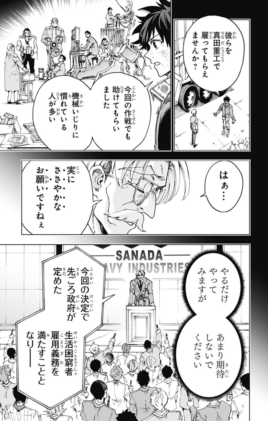 英雄機関 第60話 - Trang 11