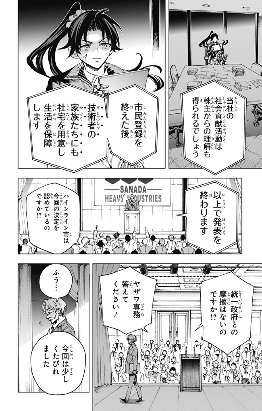 英雄機関 第60話 - Trang 12