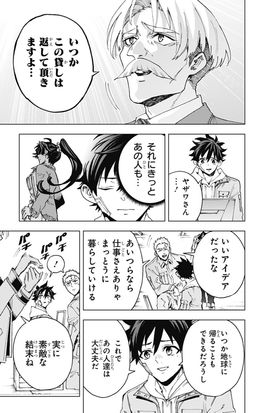 英雄機関 第60話 - Trang 13