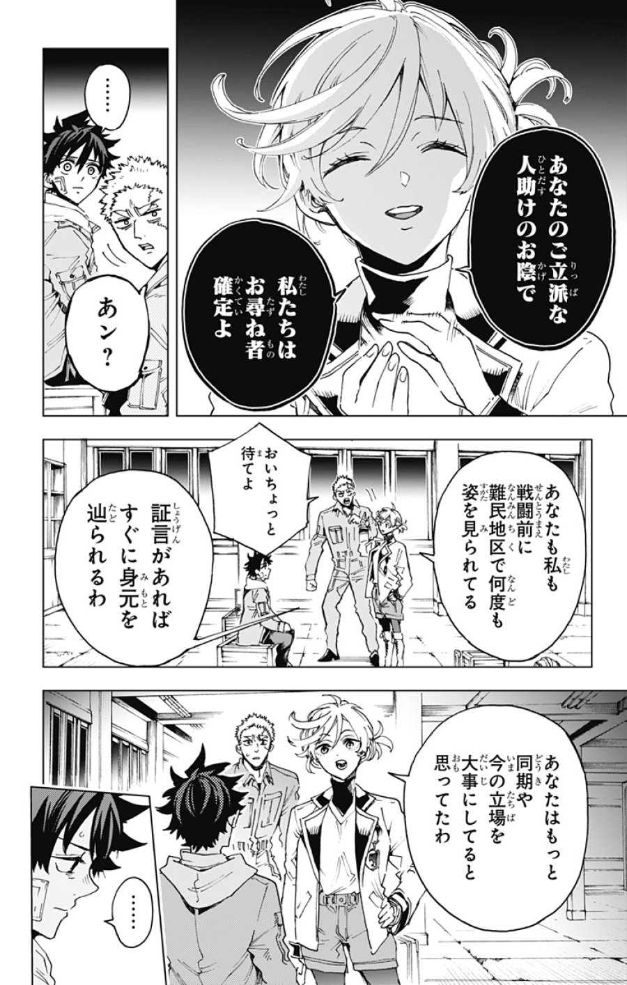 英雄機関 第60話 - Trang 14