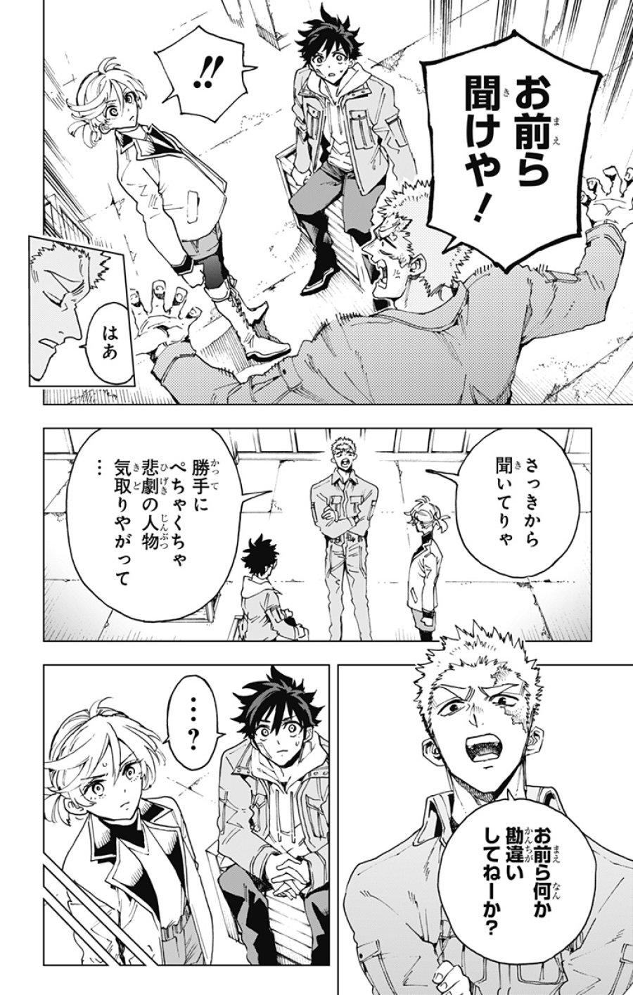 英雄機関 第60話 - Trang 16