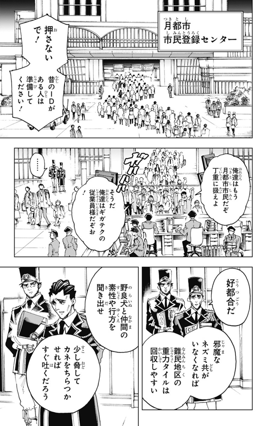 英雄機関 第60話 - Trang 17