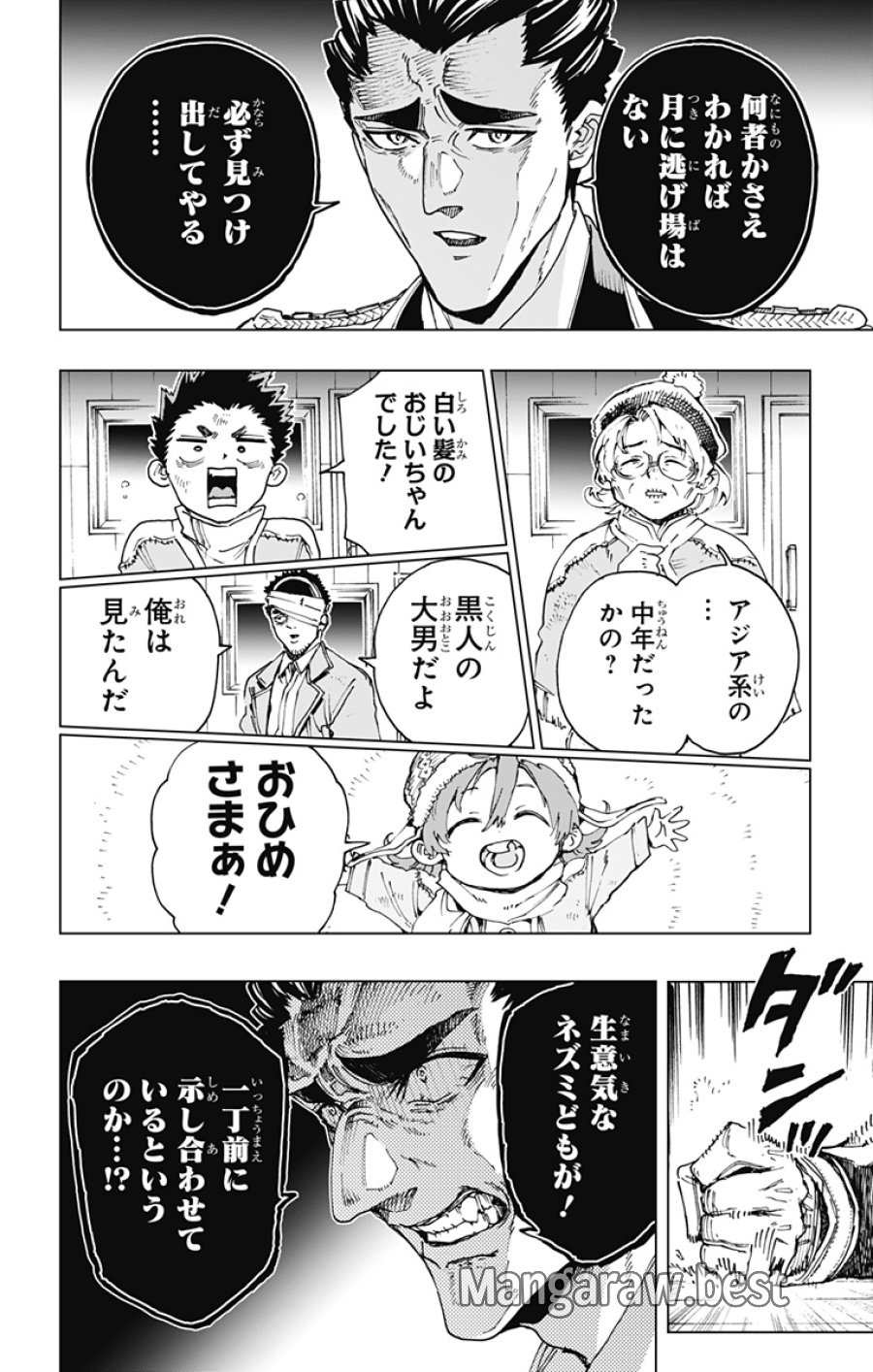 英雄機関 第60話 - Trang 18