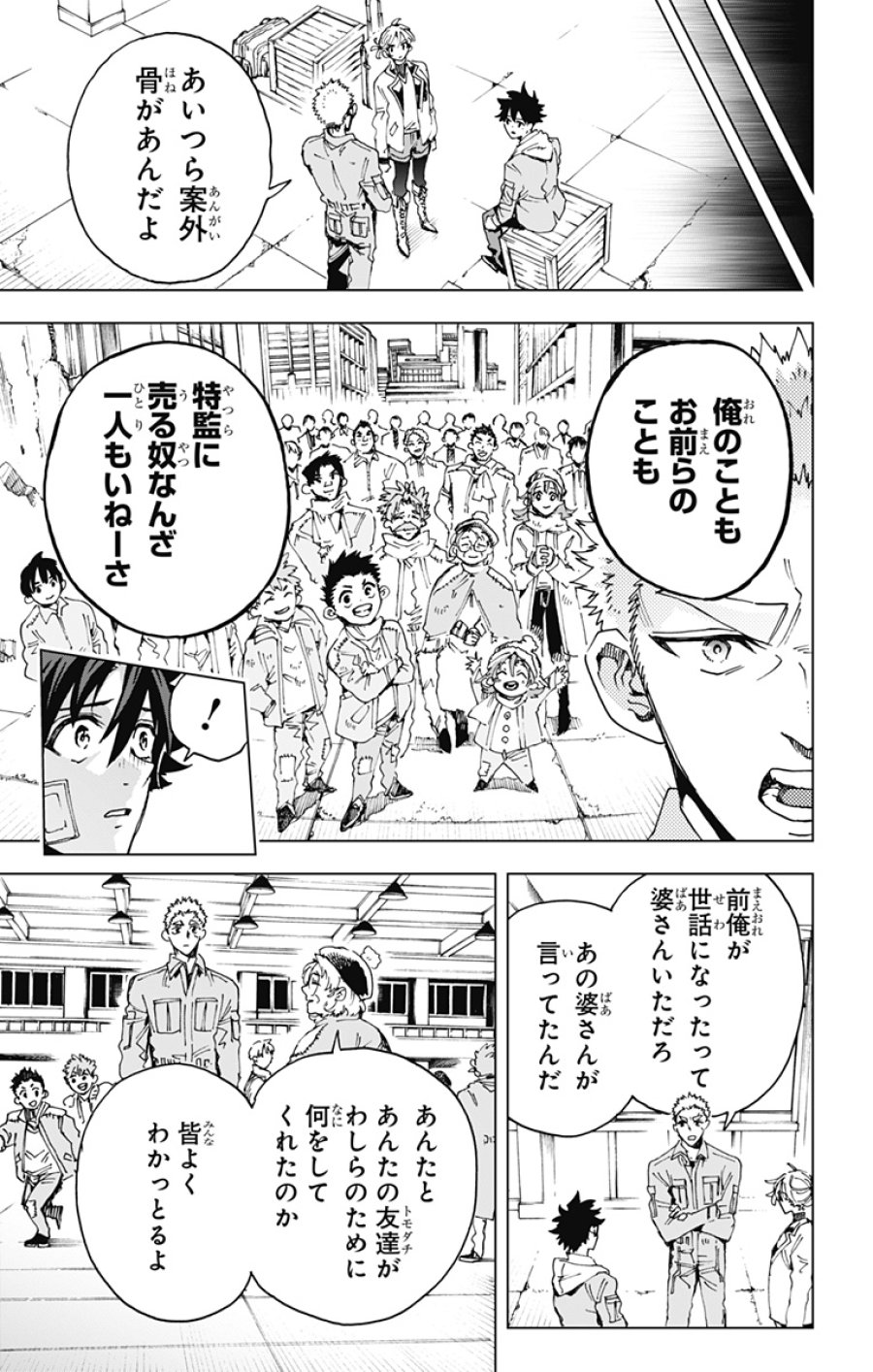 英雄機関 第60話 - Trang 19