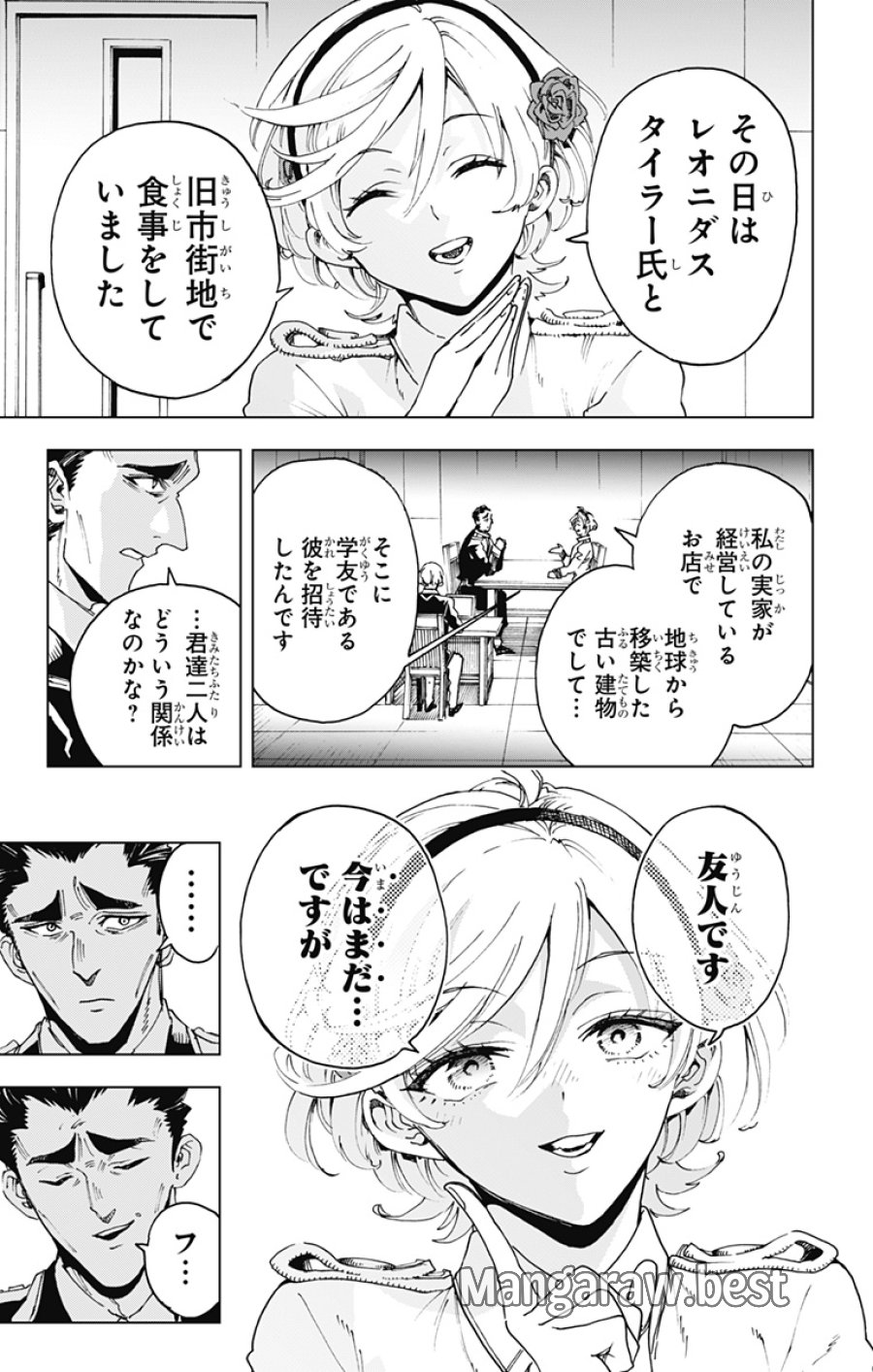 英雄機関 第60話 - Trang 3