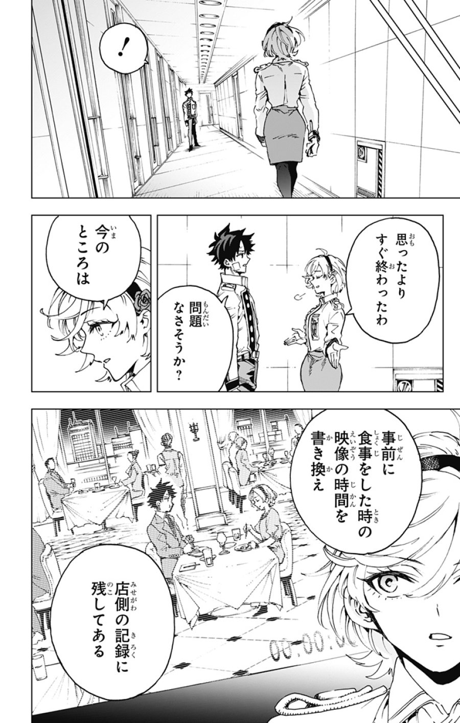 英雄機関 第60話 - Trang 4