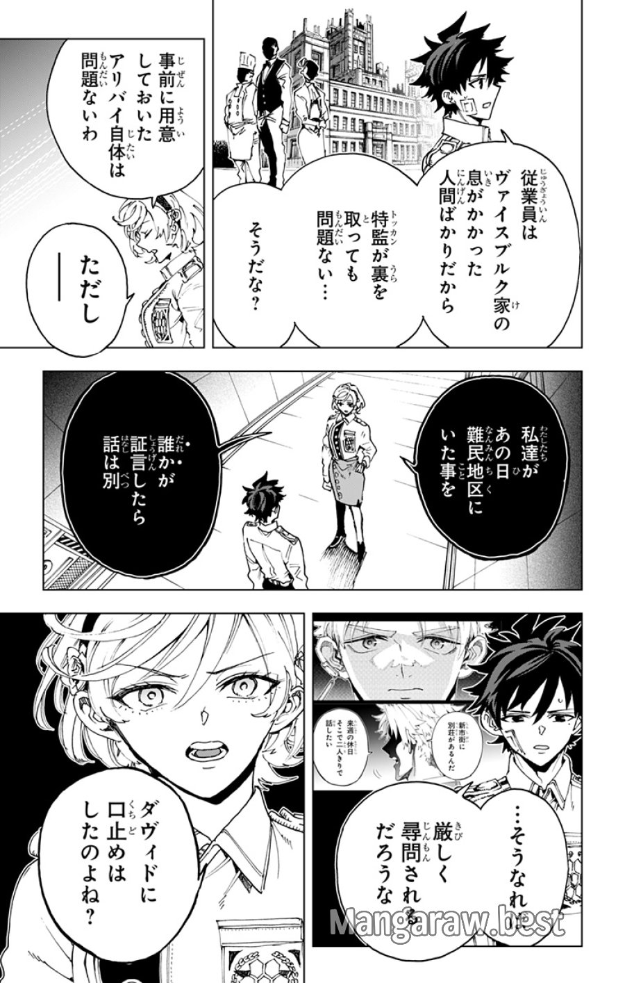 英雄機関 第60話 - Trang 5