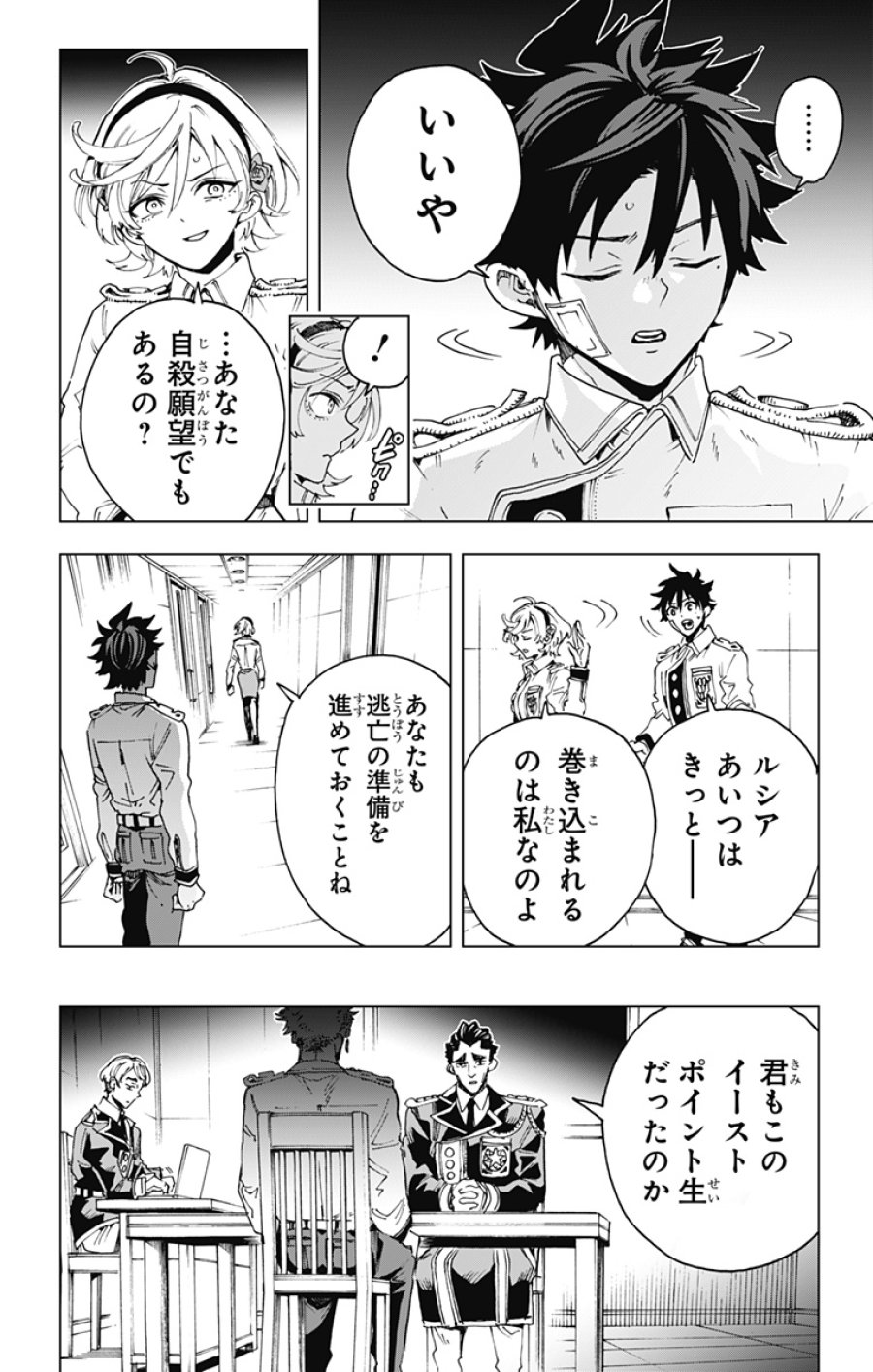 英雄機関 第60話 - Trang 6