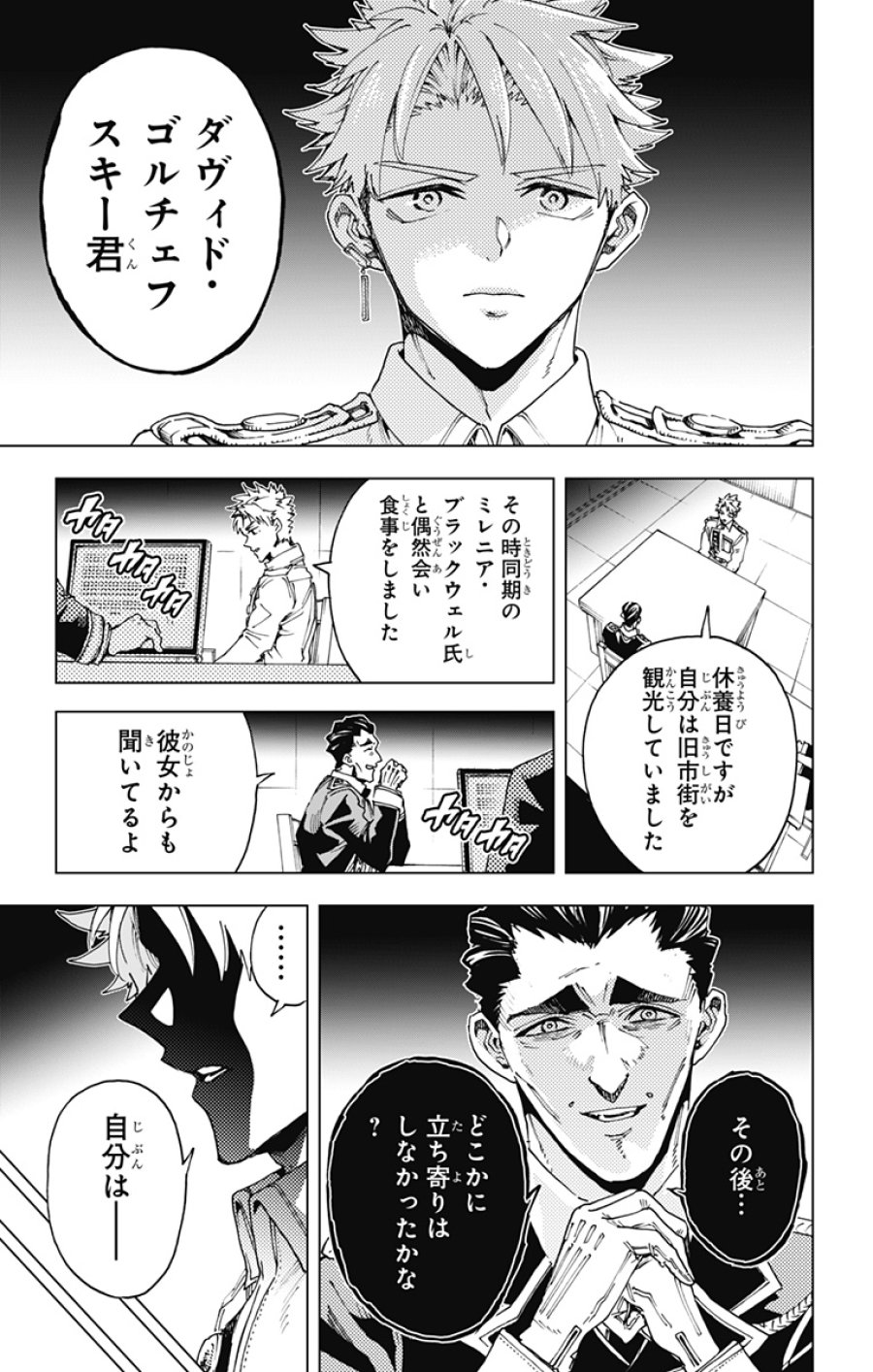 英雄機関 第60話 - Trang 7