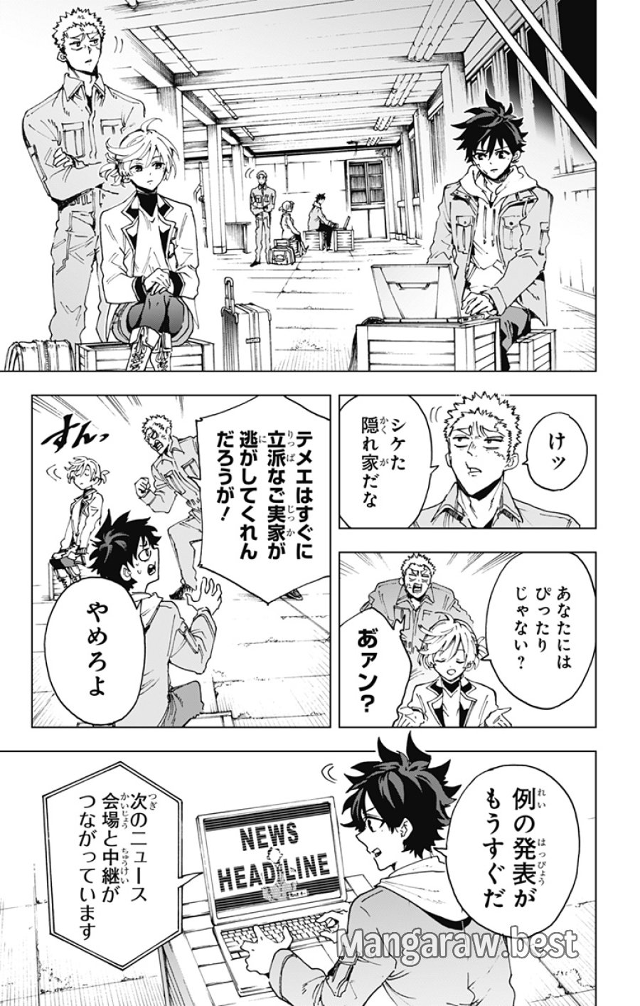 英雄機関 第60話 - Trang 9