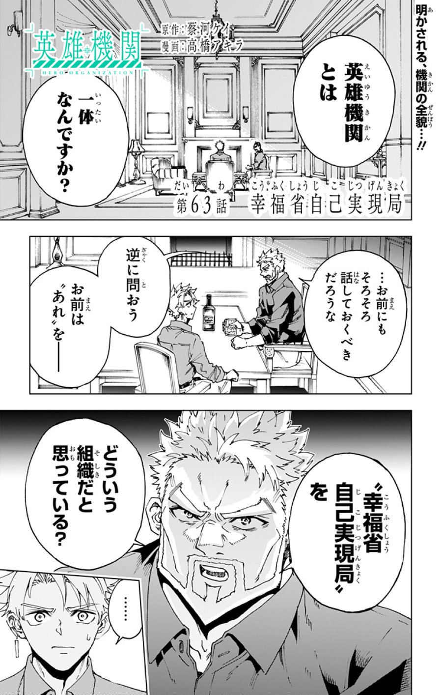 英雄機関 第63話 - Page 1
