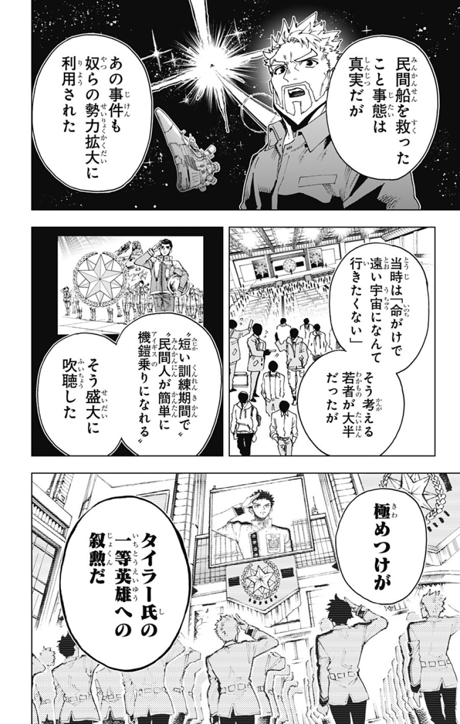 英雄機関 第63話 - Page 10