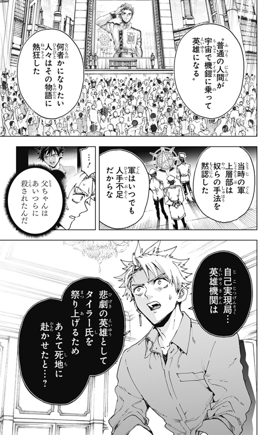 英雄機関 第63話 - Page 11