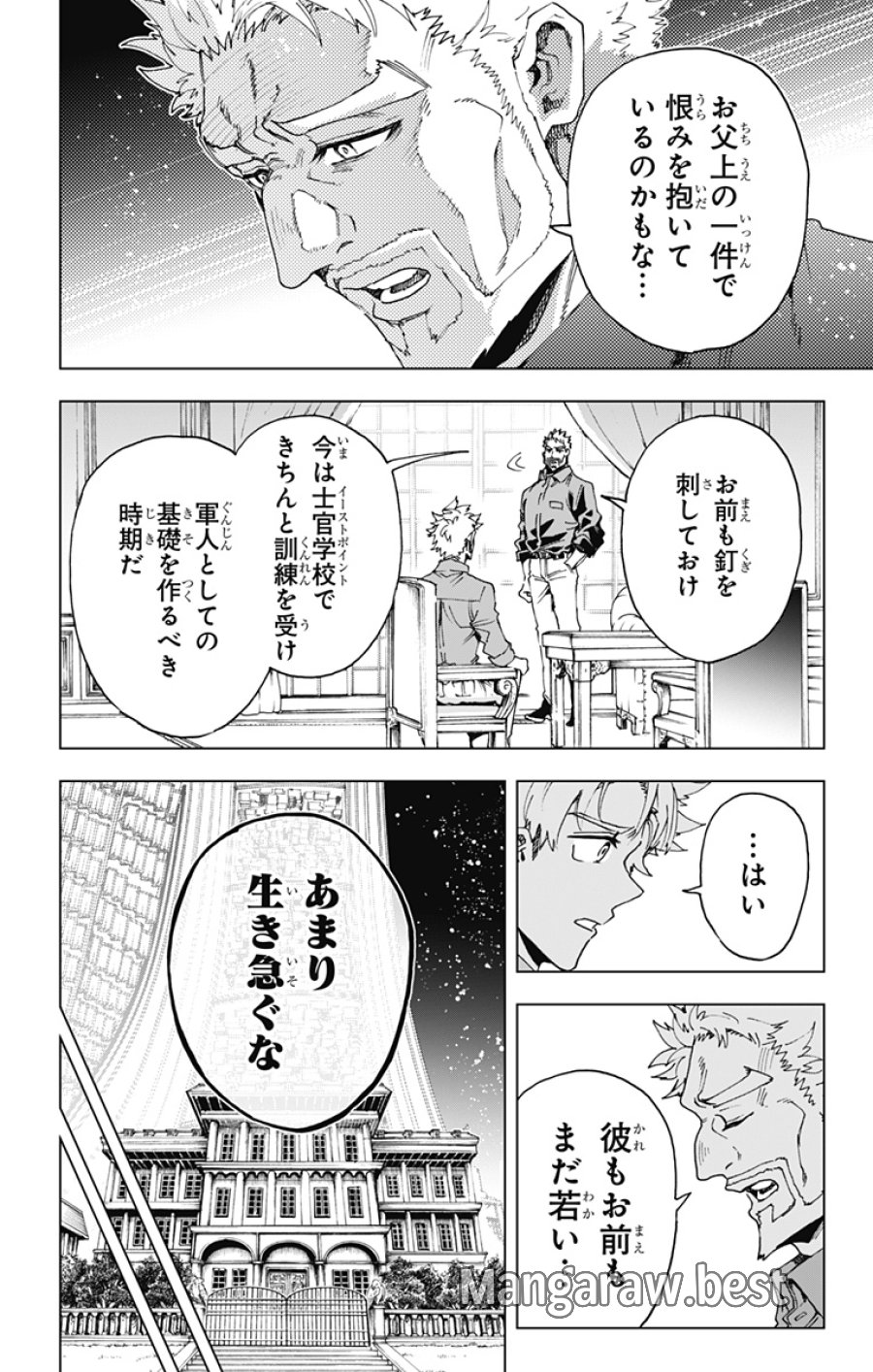 英雄機関 第63話 - Page 14