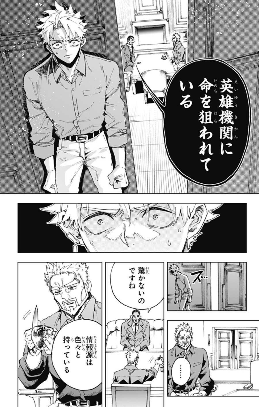 英雄機関 第63話 - Page 20