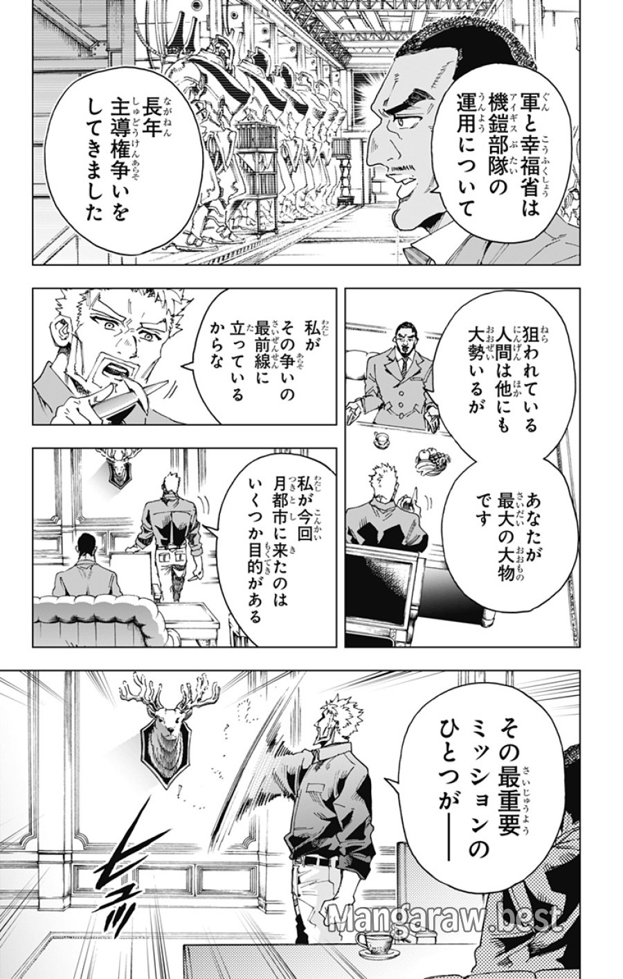英雄機関 第63話 - Page 21