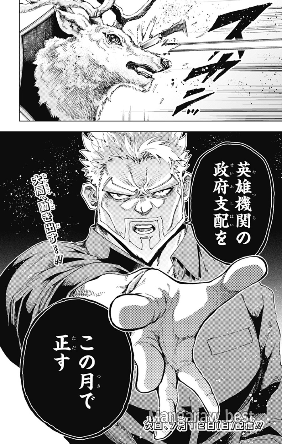 英雄機関 第63話 - Page 22