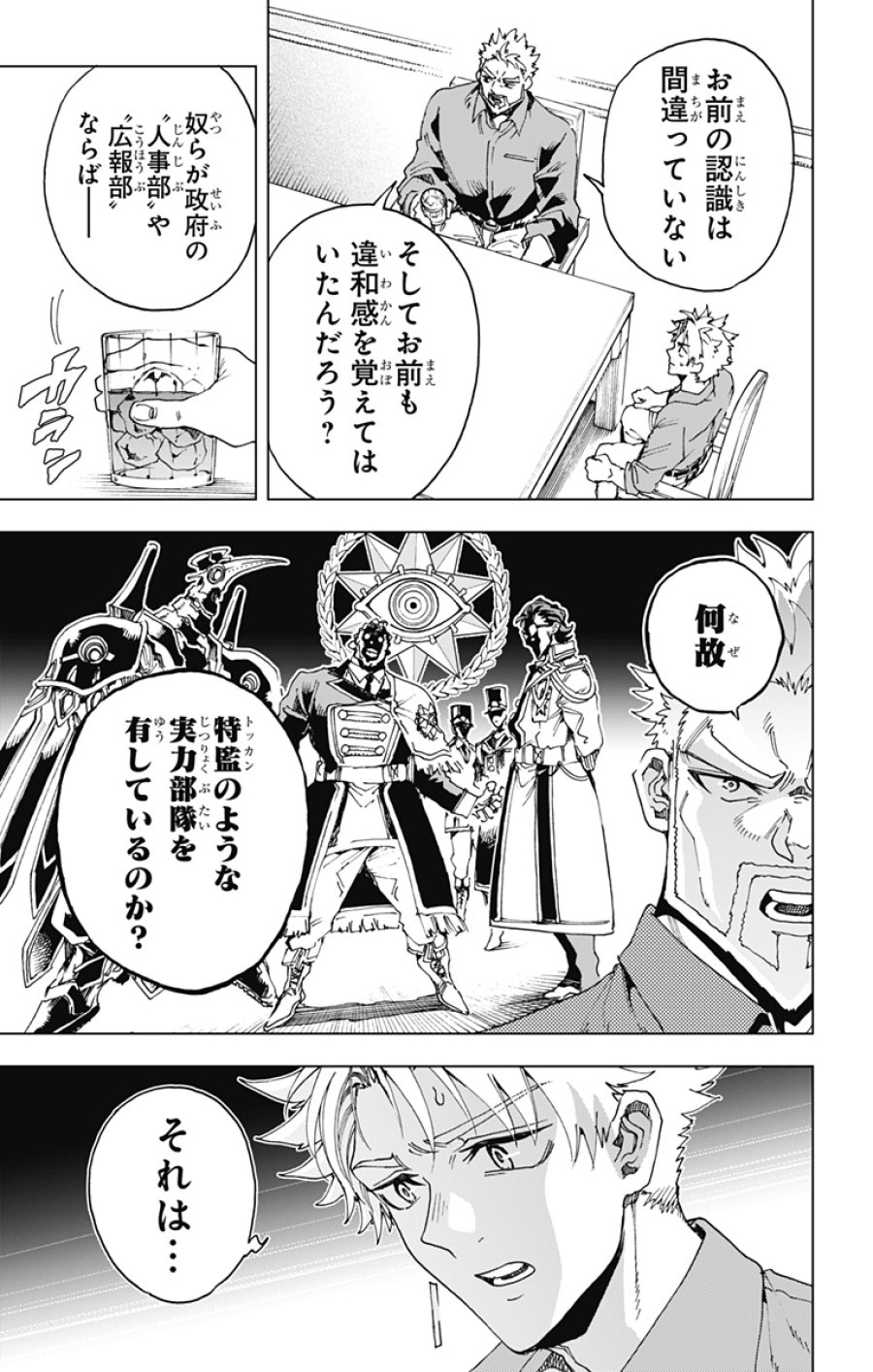 英雄機関 第63話 - Page 3