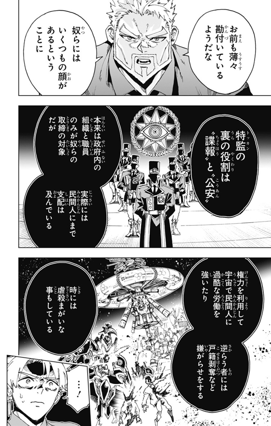 英雄機関 第63話 - Page 4