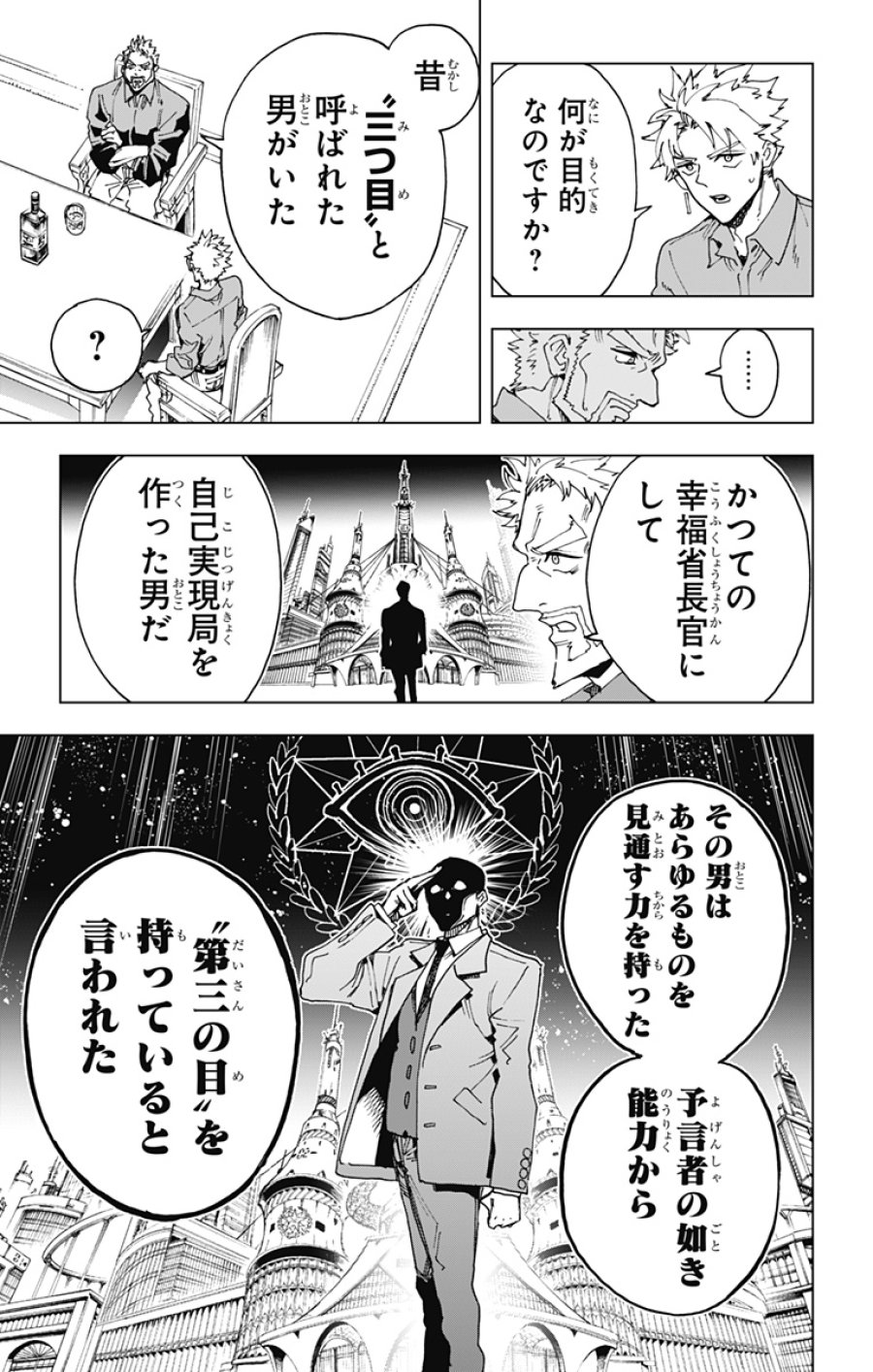 英雄機関 第63話 - Page 5