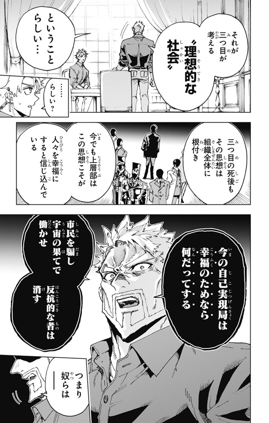 英雄機関 第63話 - Page 7