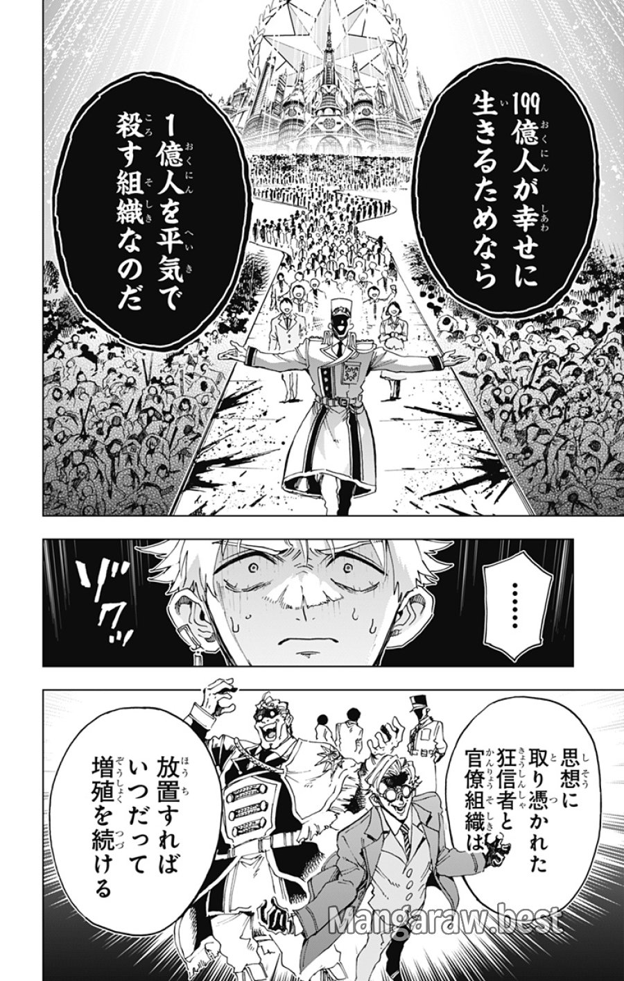 英雄機関 第63話 - Page 8