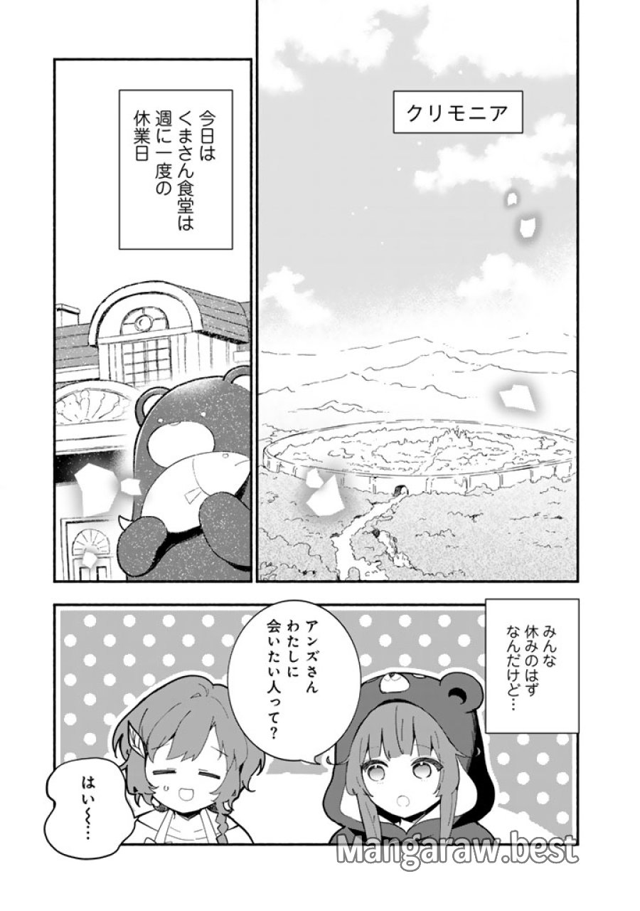 くまクマ熊ベアー外伝〜ユナのよりみち手帖〜 第32話 - Page 1