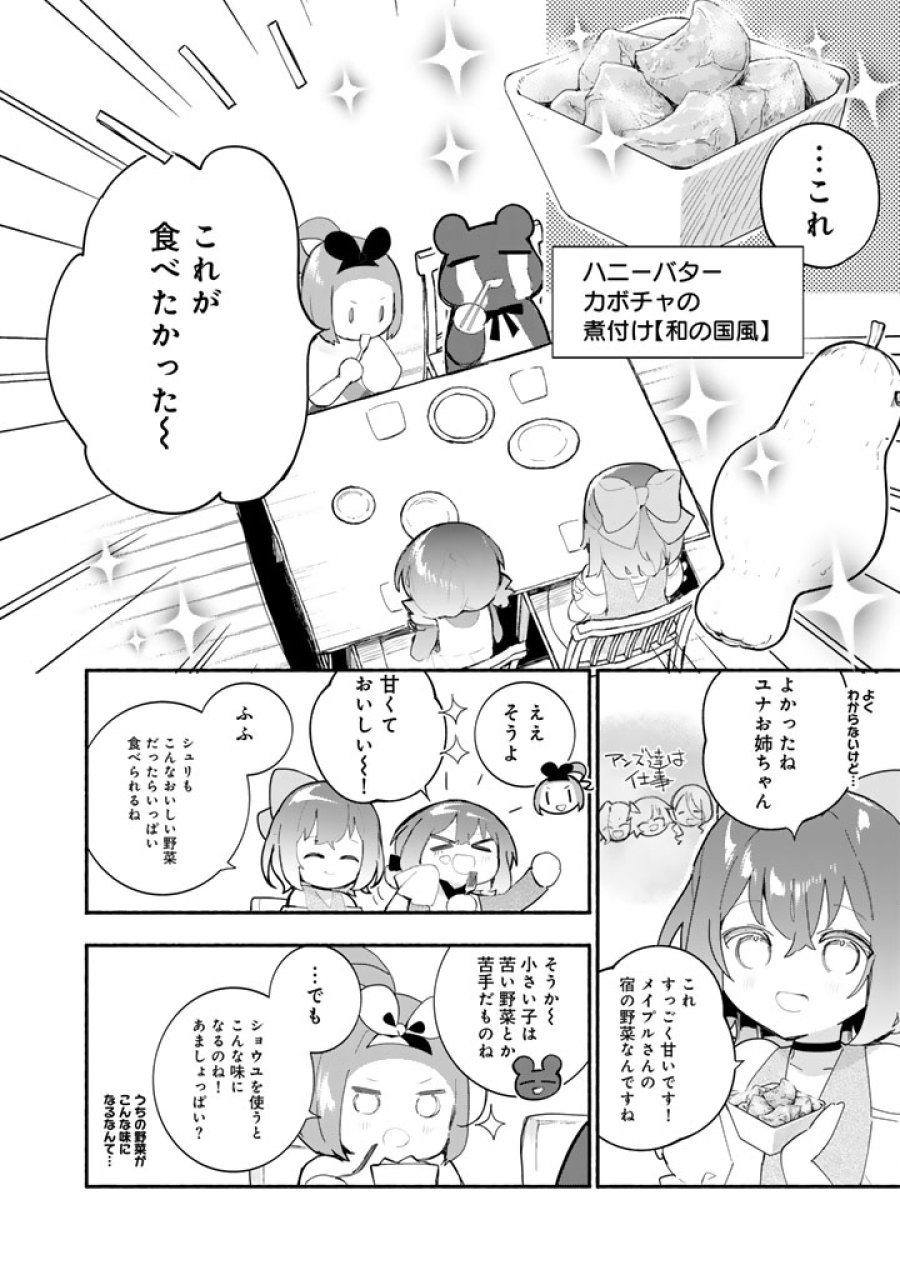 くまクマ熊ベアー外伝〜ユナのよりみち手帖〜 第32話 - Page 10