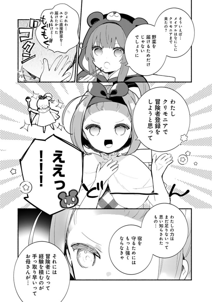 くまクマ熊ベアー外伝〜ユナのよりみち手帖〜 第32話 - Page 11