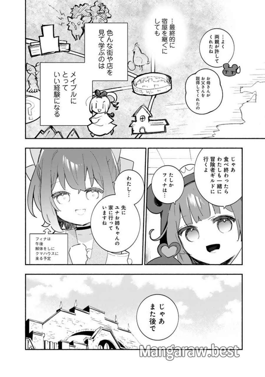 くまクマ熊ベアー外伝〜ユナのよりみち手帖〜 第32話 - Page 12