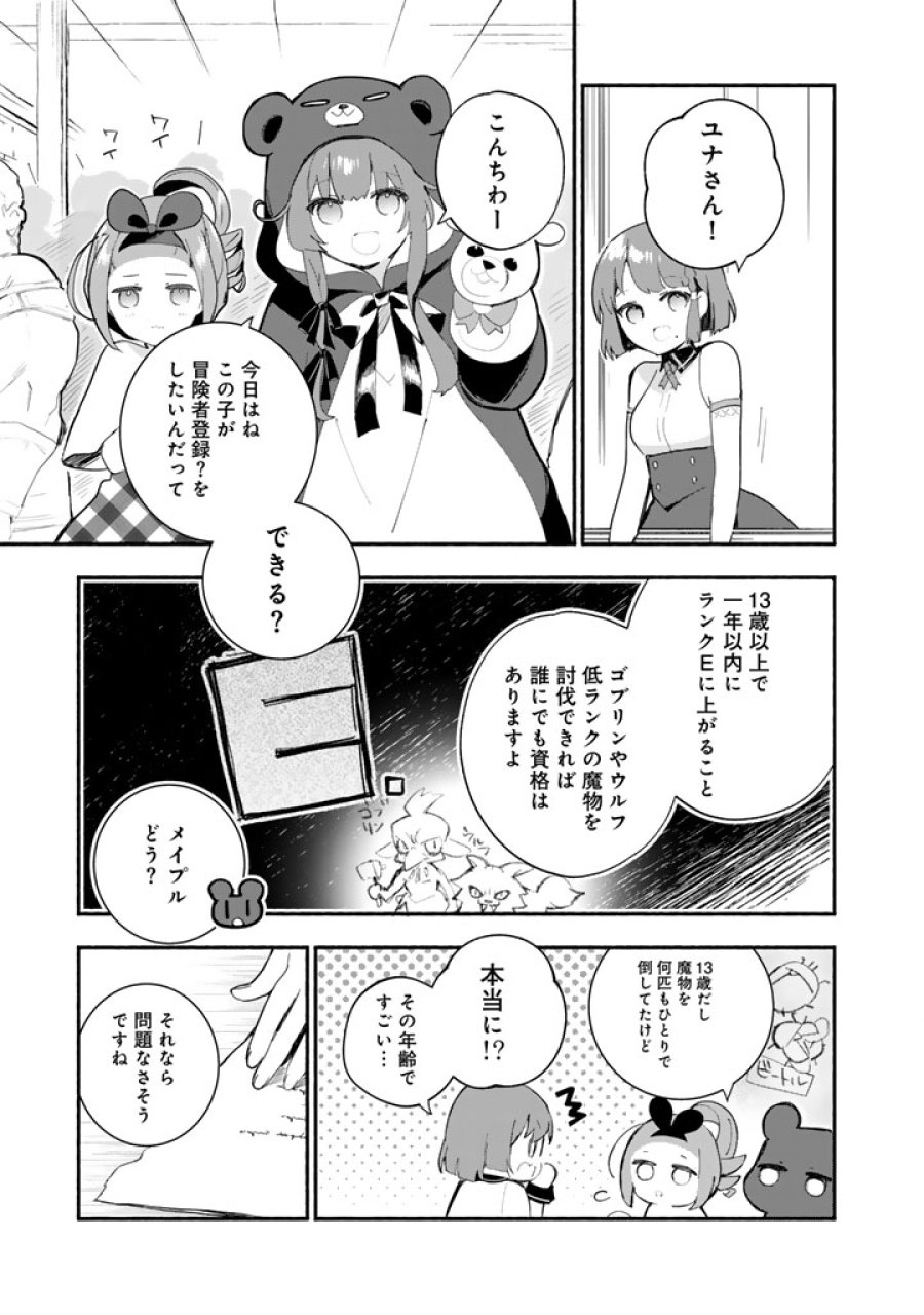 くまクマ熊ベアー外伝〜ユナのよりみち手帖〜 第32話 - Page 13