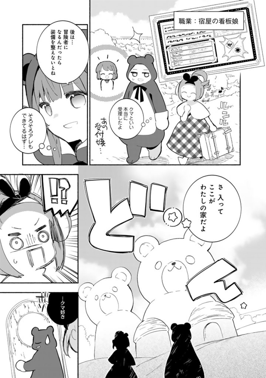 くまクマ熊ベアー外伝〜ユナのよりみち手帖〜 第32話 - Page 15