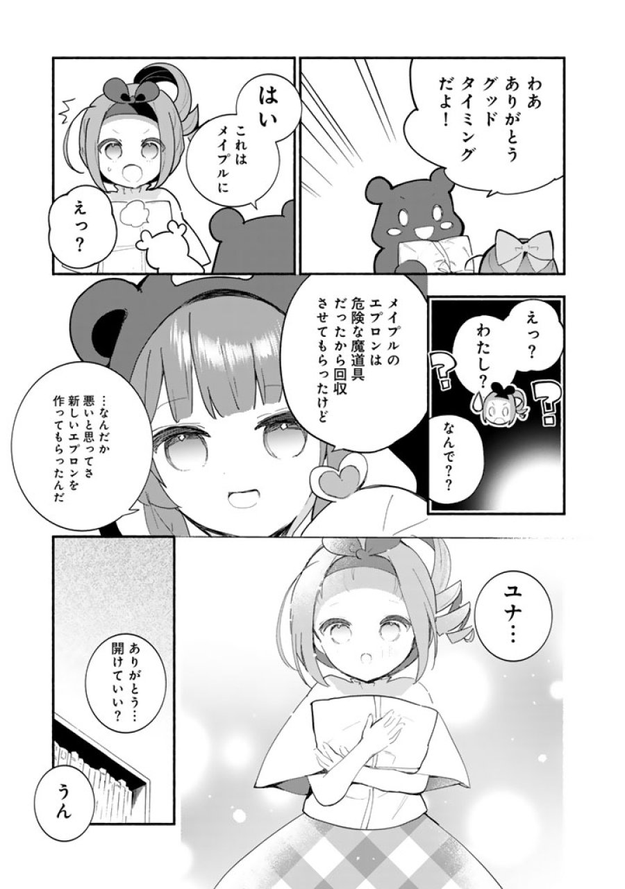 くまクマ熊ベアー外伝〜ユナのよりみち手帖〜 第32話 - Page 17