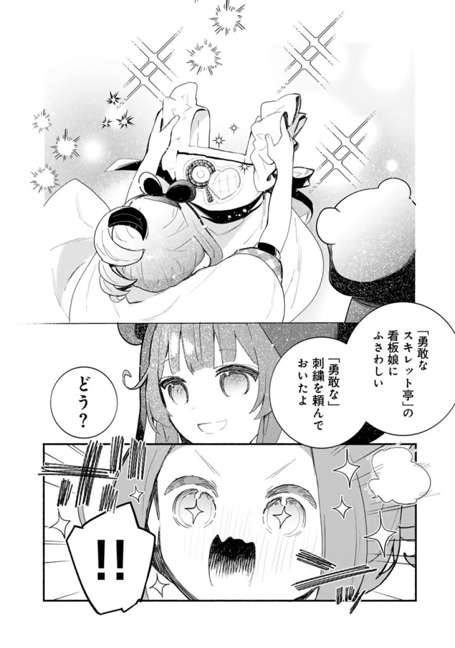 くまクマ熊ベアー外伝〜ユナのよりみち手帖〜 第32話 - Page 18