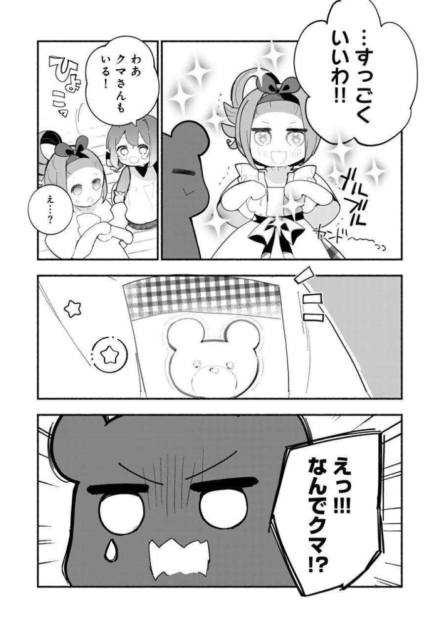 くまクマ熊ベアー外伝〜ユナのよりみち手帖〜 第32話 - Page 19