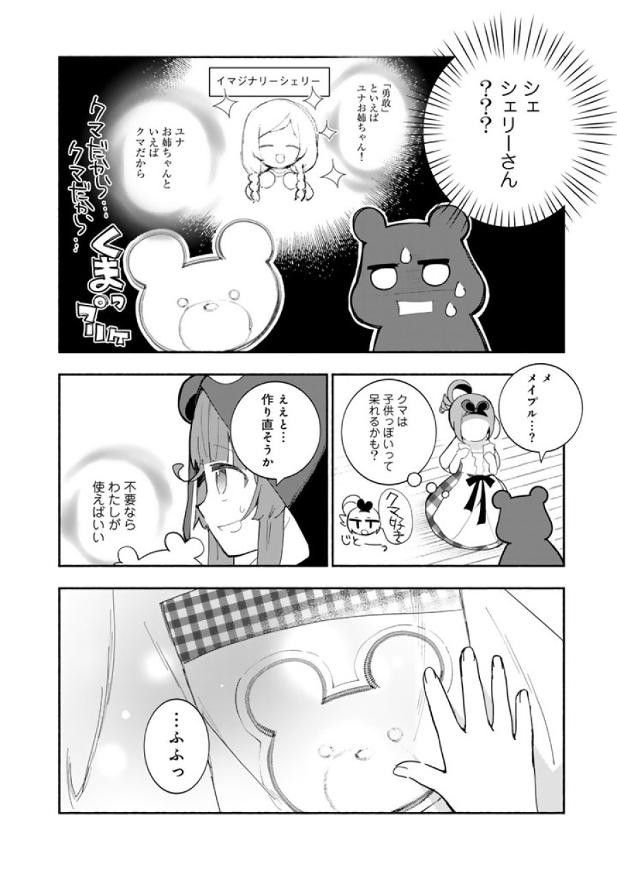 くまクマ熊ベアー外伝〜ユナのよりみち手帖〜 第32話 - Page 20