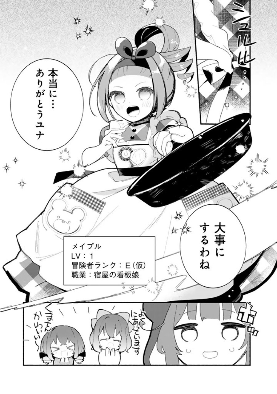 くまクマ熊ベアー外伝〜ユナのよりみち手帖〜 第32話 - Page 21