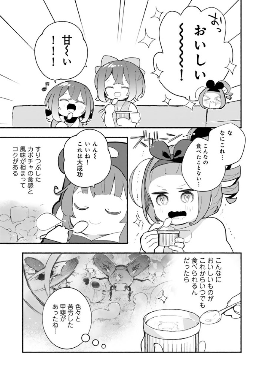 くまクマ熊ベアー外伝〜ユナのよりみち手帖〜 第32話 - Page 23