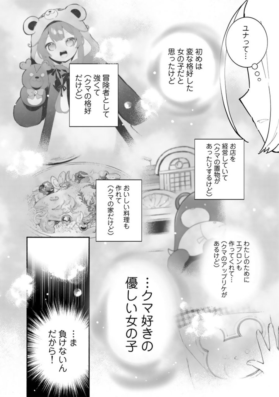 くまクマ熊ベアー外伝〜ユナのよりみち手帖〜 第32話 - Page 24