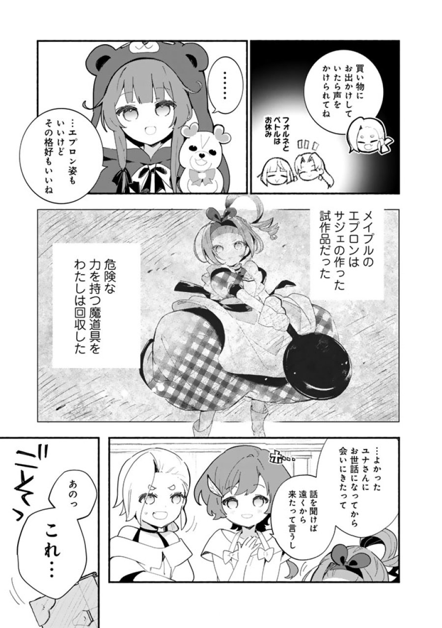 くまクマ熊ベアー外伝〜ユナのよりみち手帖〜 第32話 - Page 3