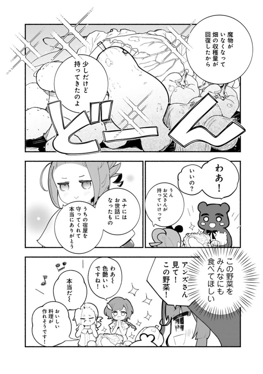 くまクマ熊ベアー外伝〜ユナのよりみち手帖〜 第32話 - Page 4